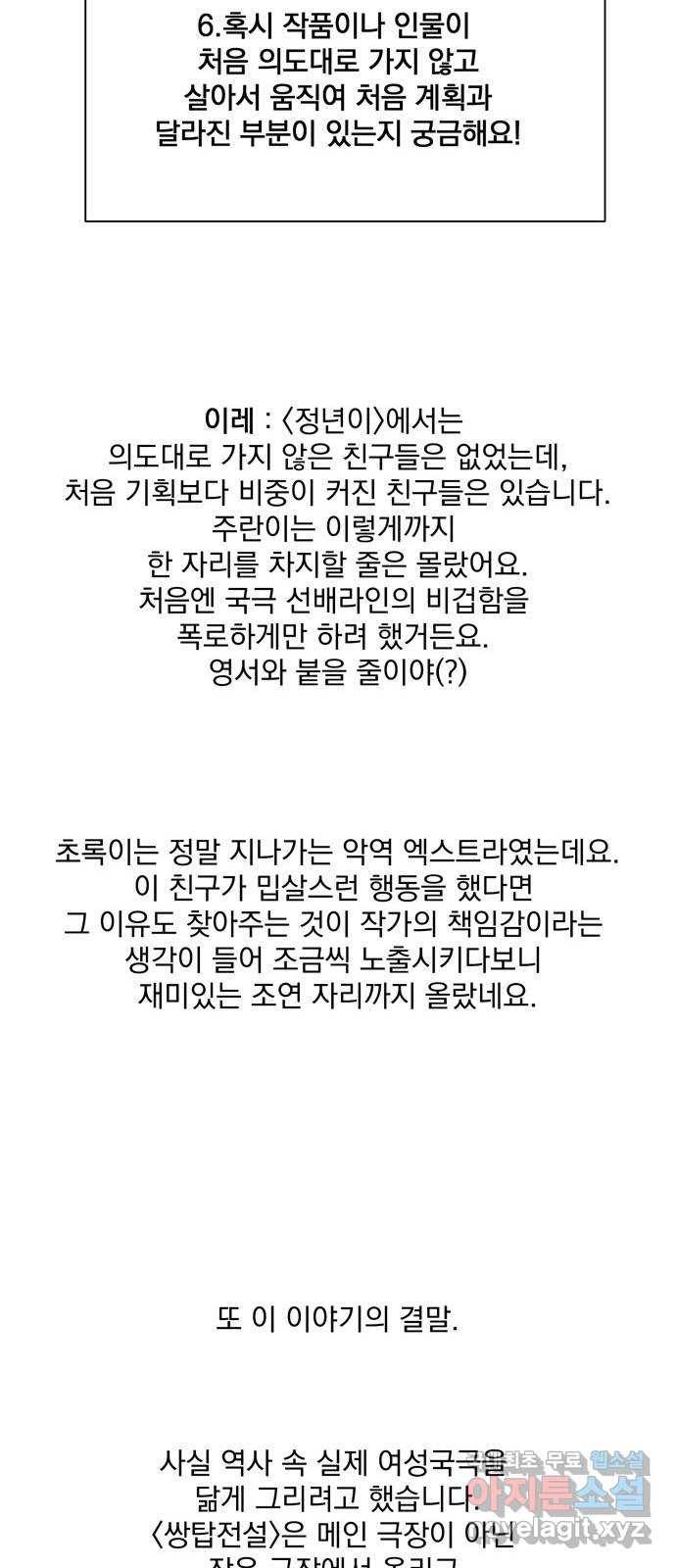 정년이 후기 10