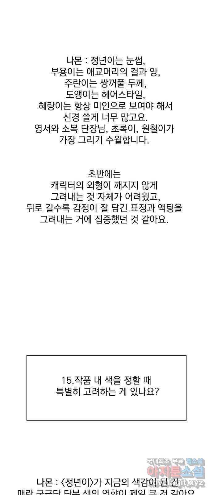 정년이 후기 21