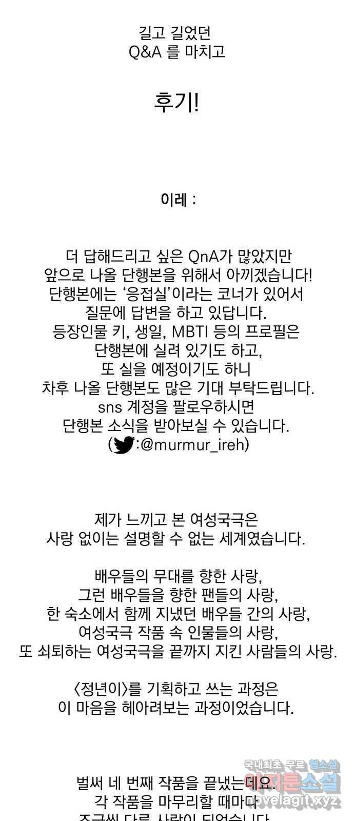 정년이 후기 25