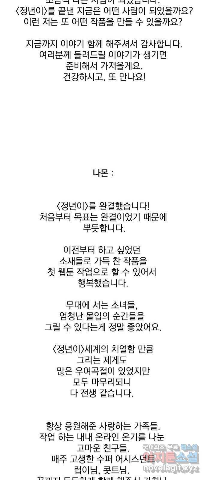 정년이 후기 26