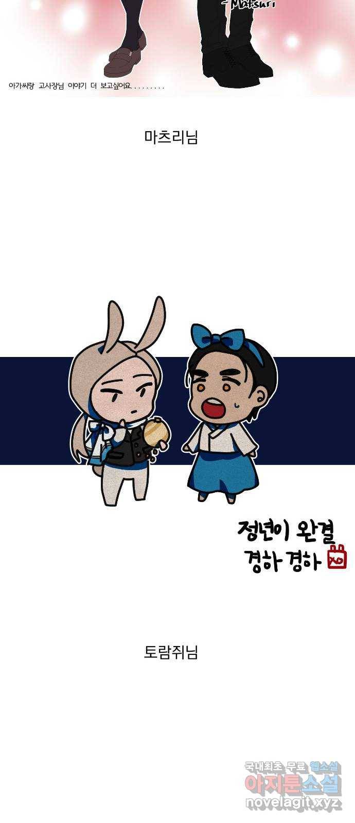 정년이 후기 35