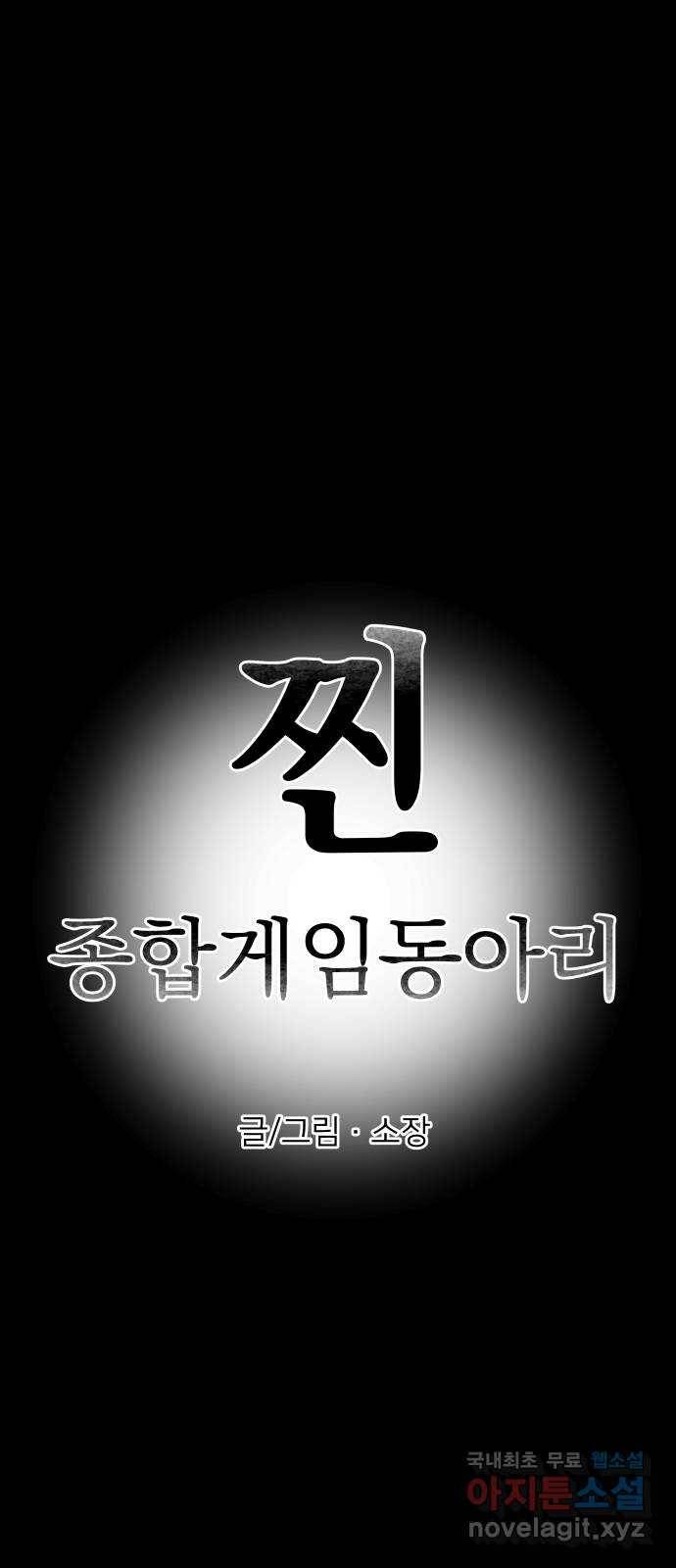 찐:종합게임동아리 57화 6