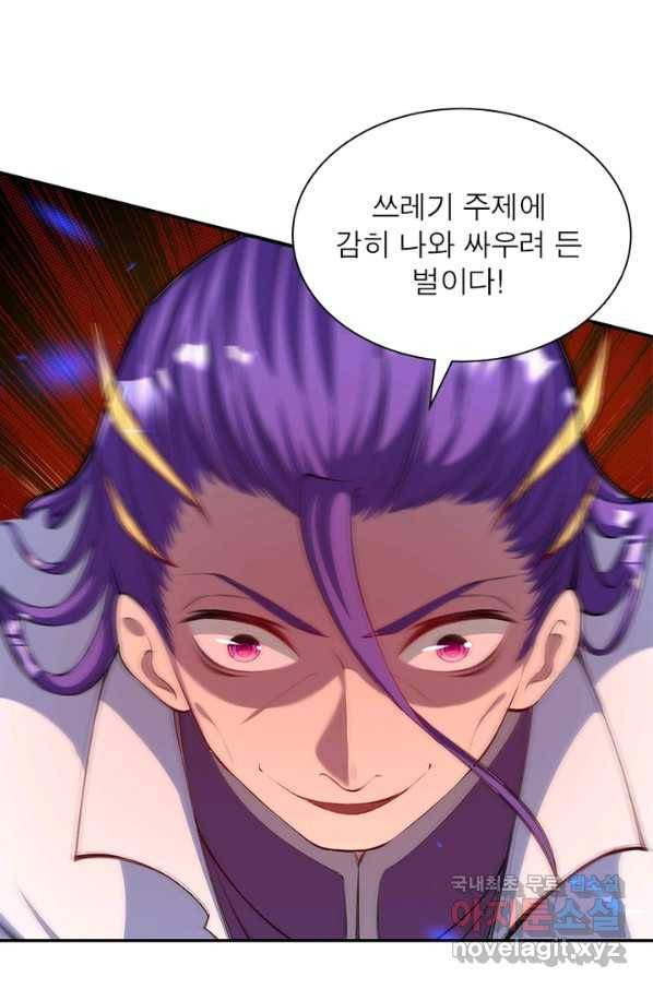 역천사신 214화 3