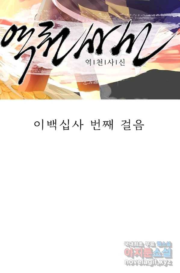 역천사신 214화 5