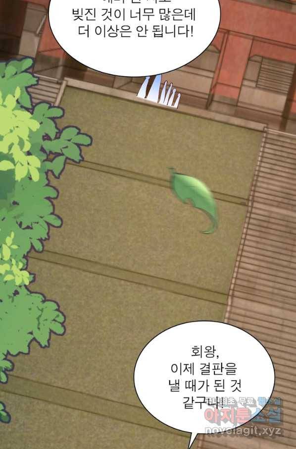 역천사신 214화 19