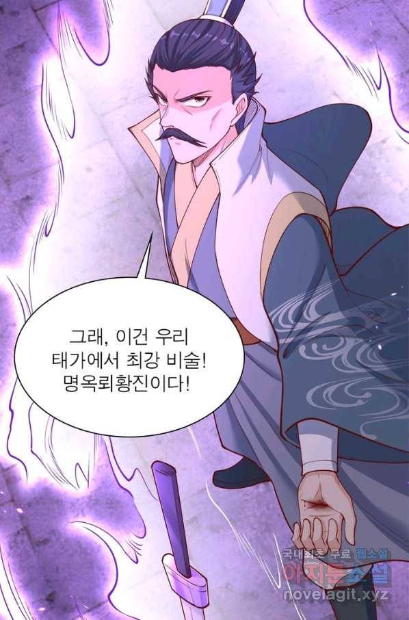 역천사신 214화 34