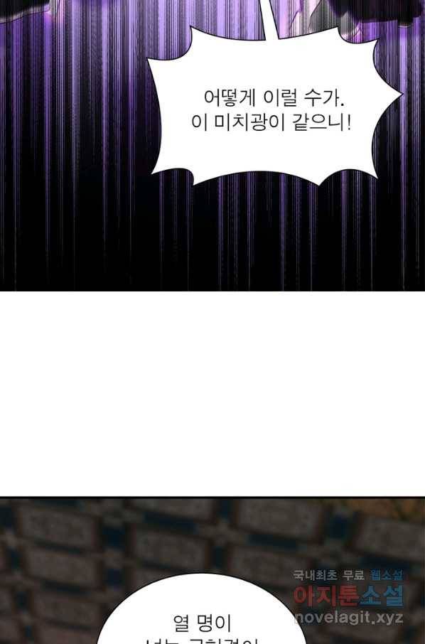 역천사신 214화 44