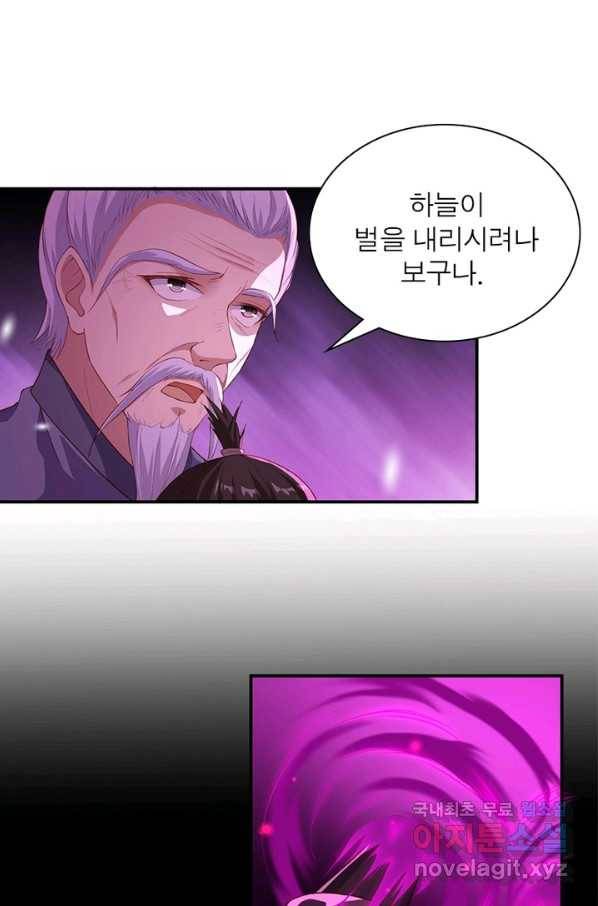 역천사신 214화 50
