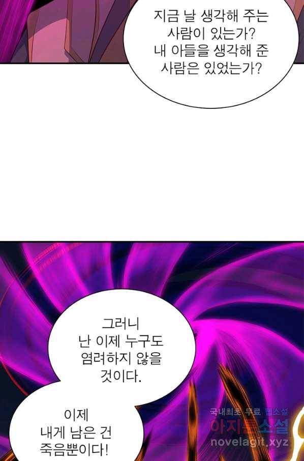 역천사신 214화 54