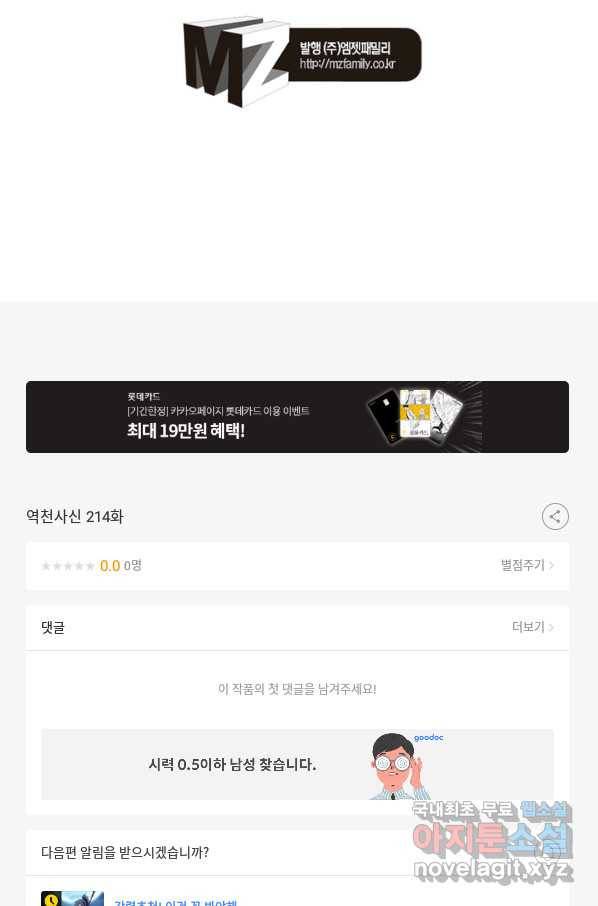 역천사신 214화 77