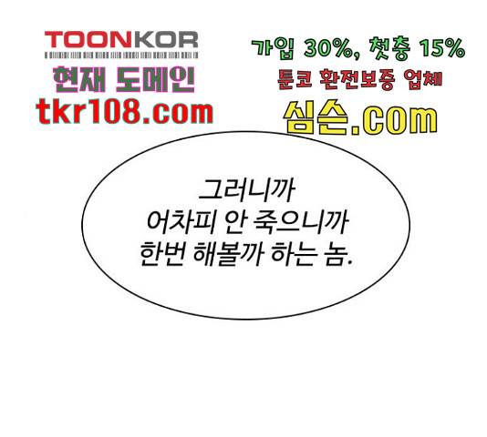 사상최강 75화 1