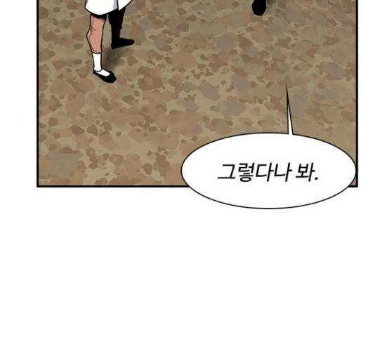 사상최강 75화 4