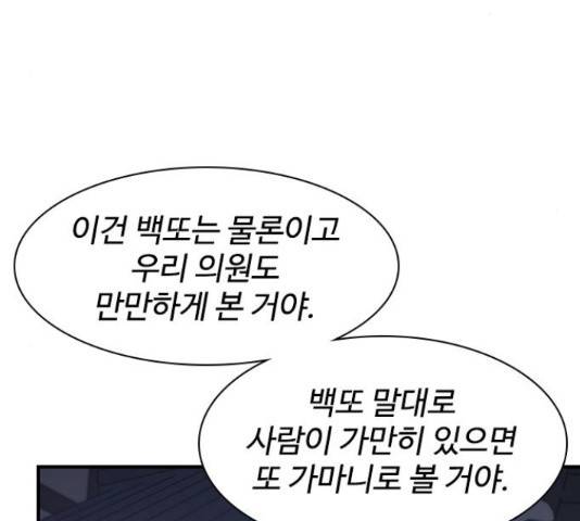 사상최강 75화 5