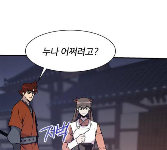 사상최강 75화 8