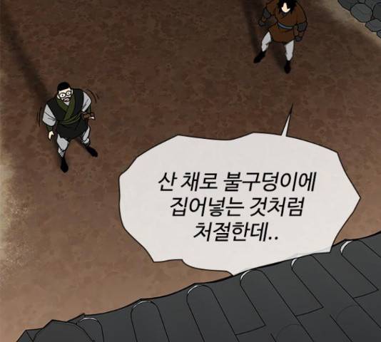 사상최강 75화 20
