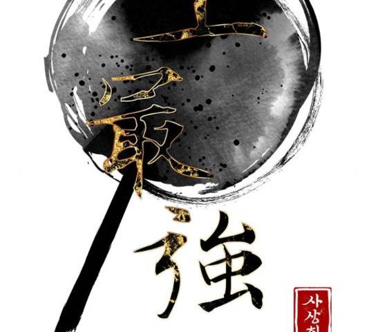 사상최강 75화 27