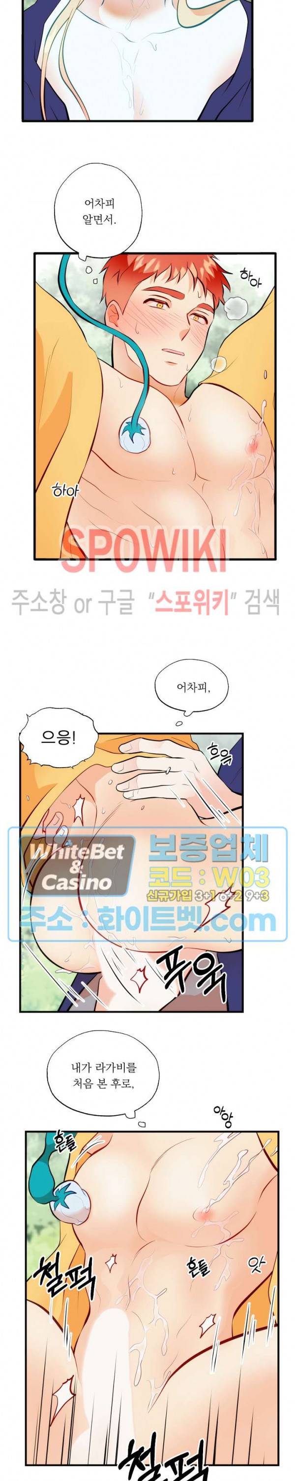 에로 마법사의 연구일지 65화 2