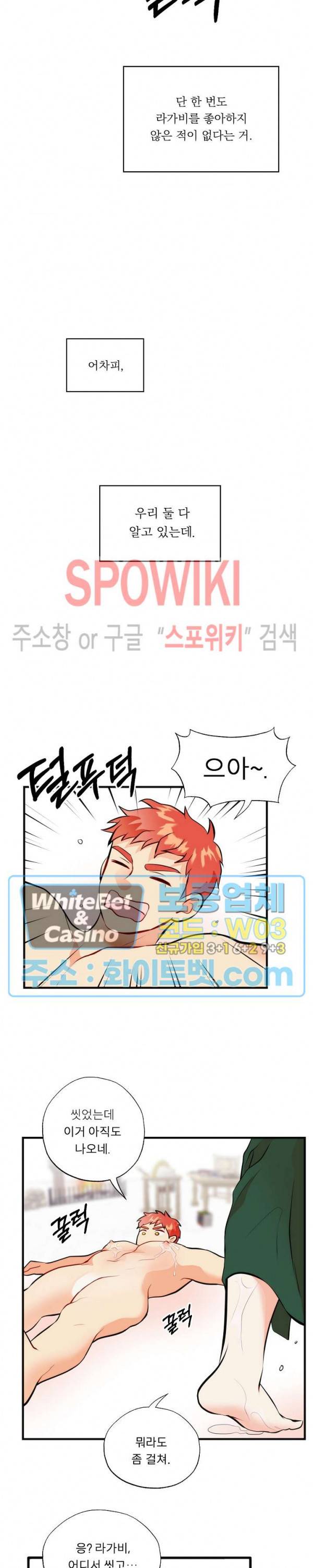 에로 마법사의 연구일지 65화 3