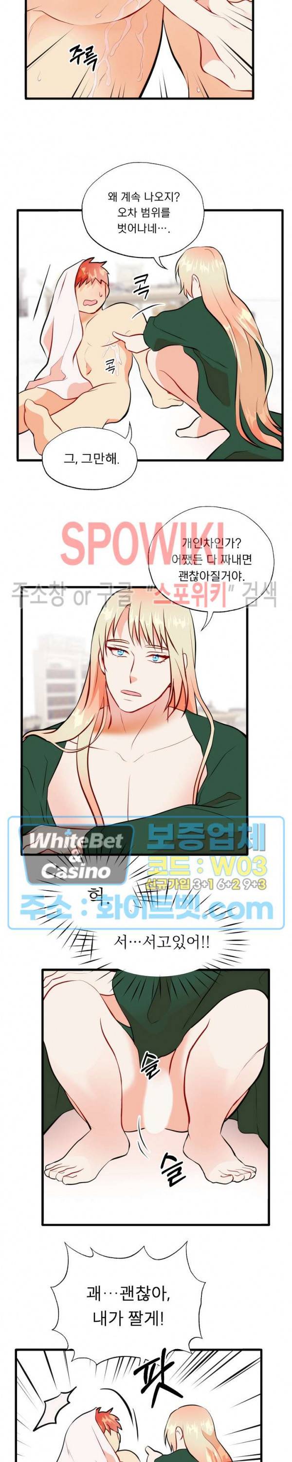 에로 마법사의 연구일지 65화 7