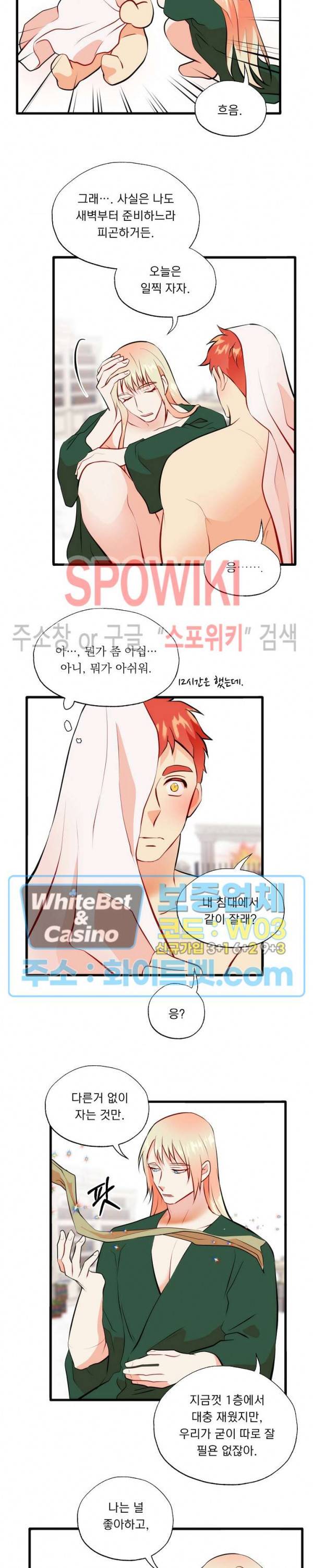 에로 마법사의 연구일지 65화 8