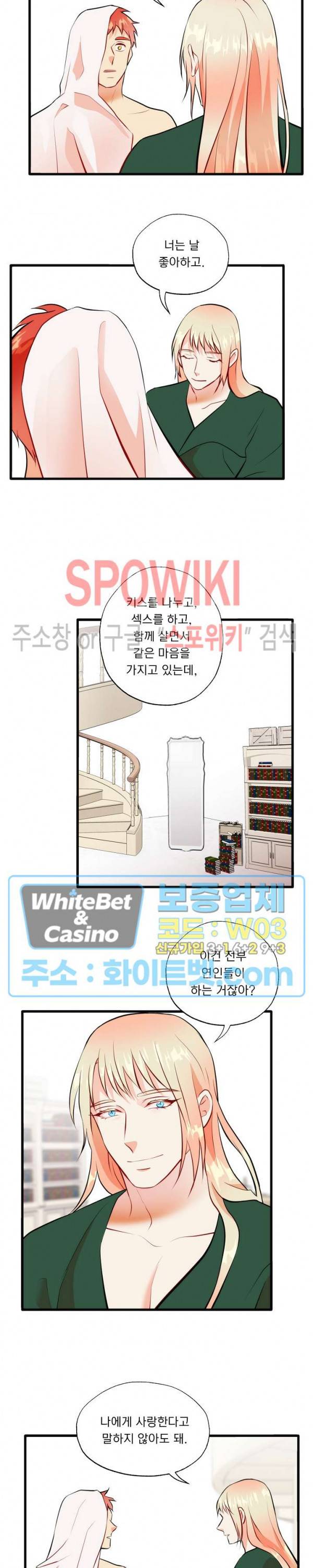 에로 마법사의 연구일지 65화 9