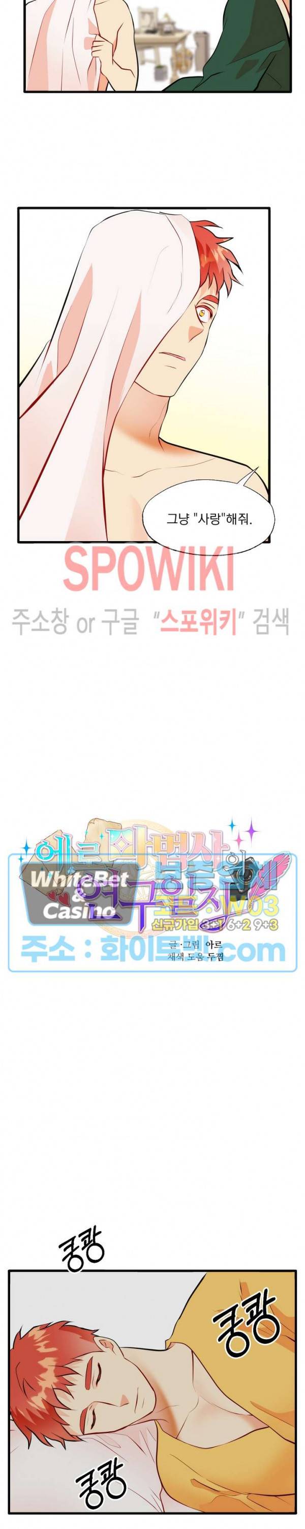 에로 마법사의 연구일지 65화 10