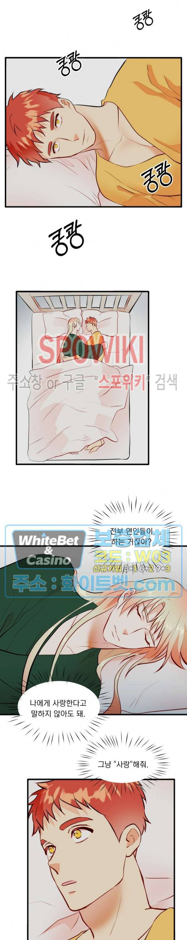 에로 마법사의 연구일지 65화 11