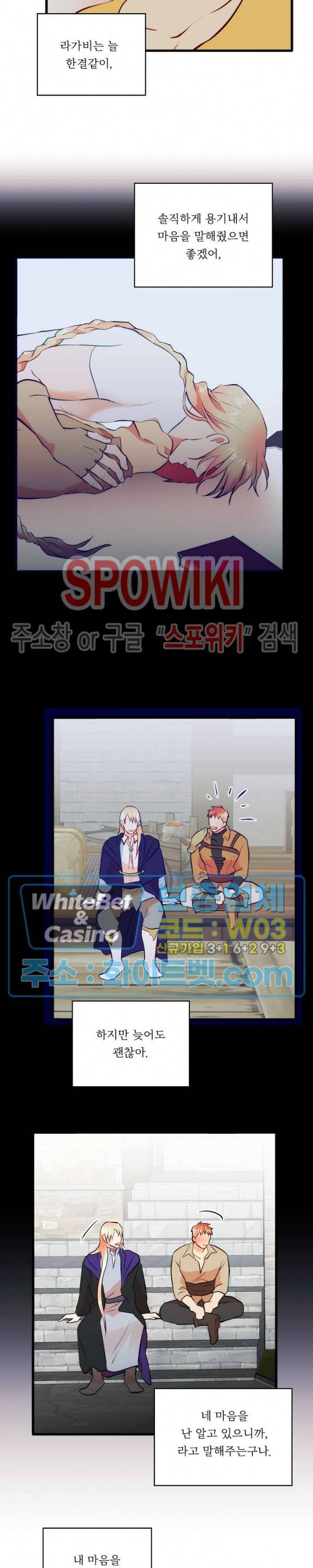 에로 마법사의 연구일지 65화 12