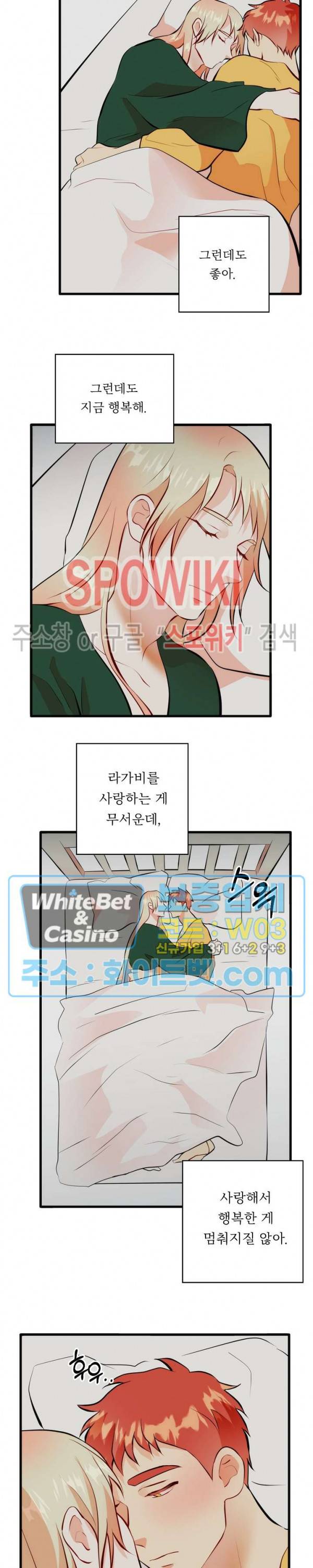 에로 마법사의 연구일지 65화 14