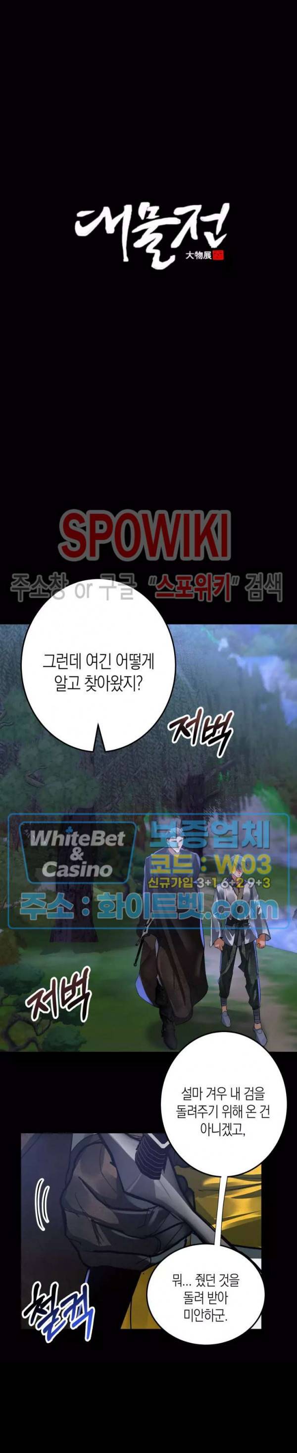 대물전 35화 3