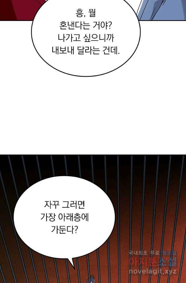만렙종주 55화 2