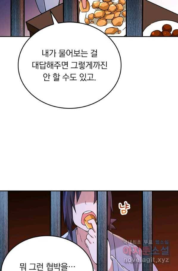 만렙종주 55화 4
