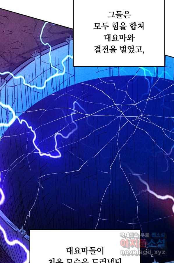 만렙종주 55화 10