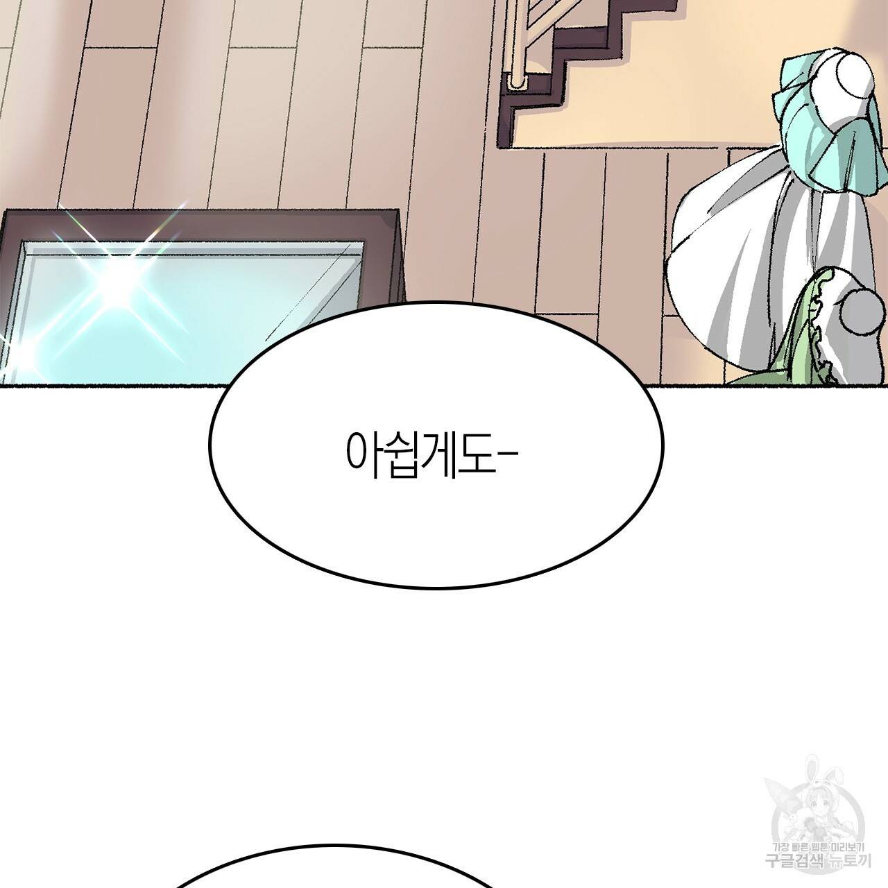 나이트 플라이트 18화 4