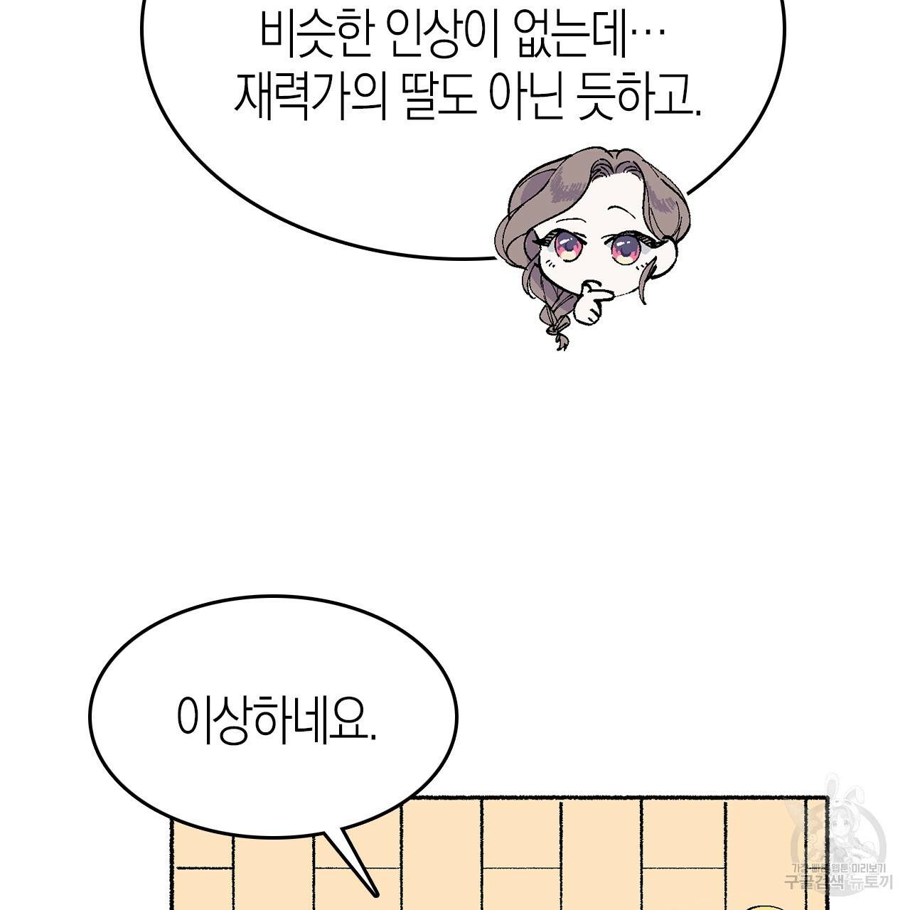 나이트 플라이트 18화 11