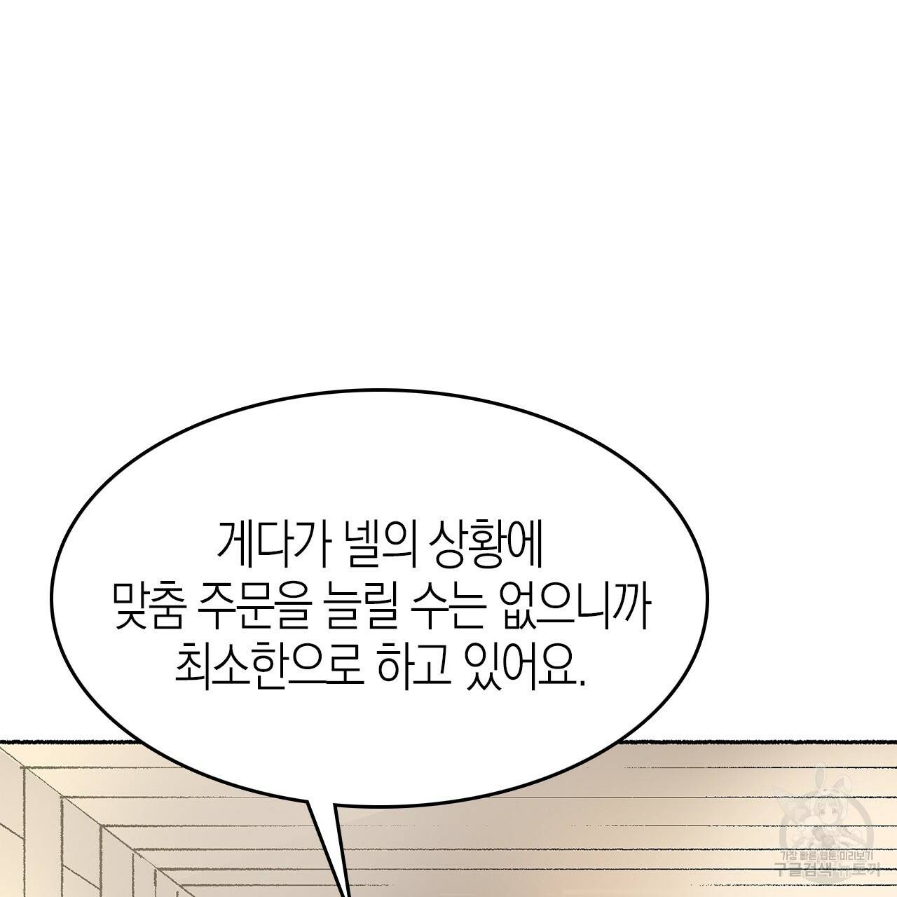 나이트 플라이트 18화 16