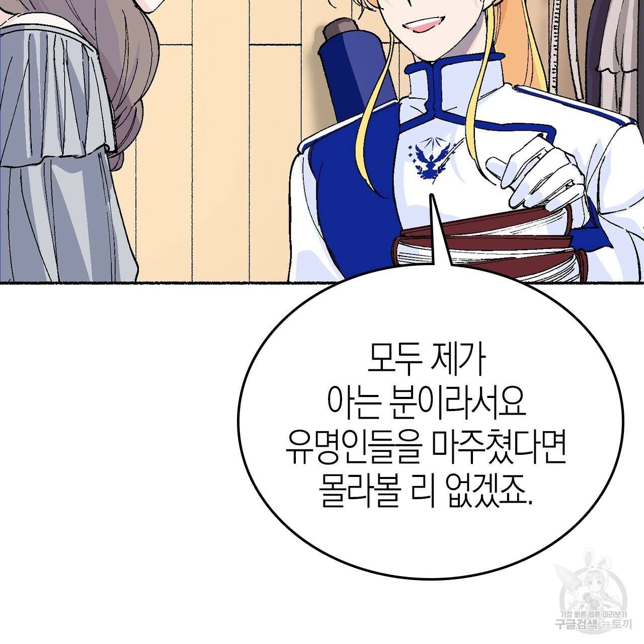 나이트 플라이트 18화 25