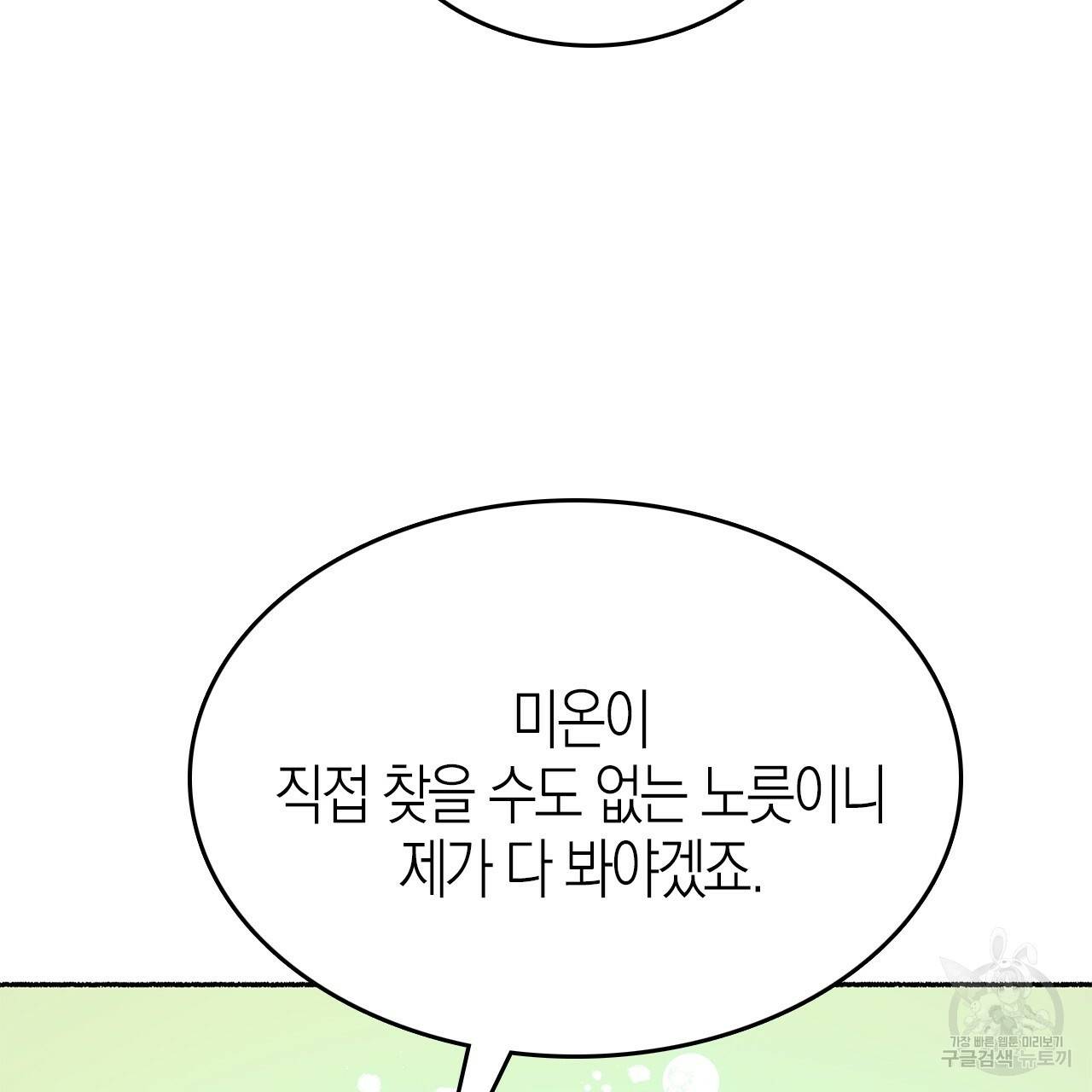 나이트 플라이트 18화 32