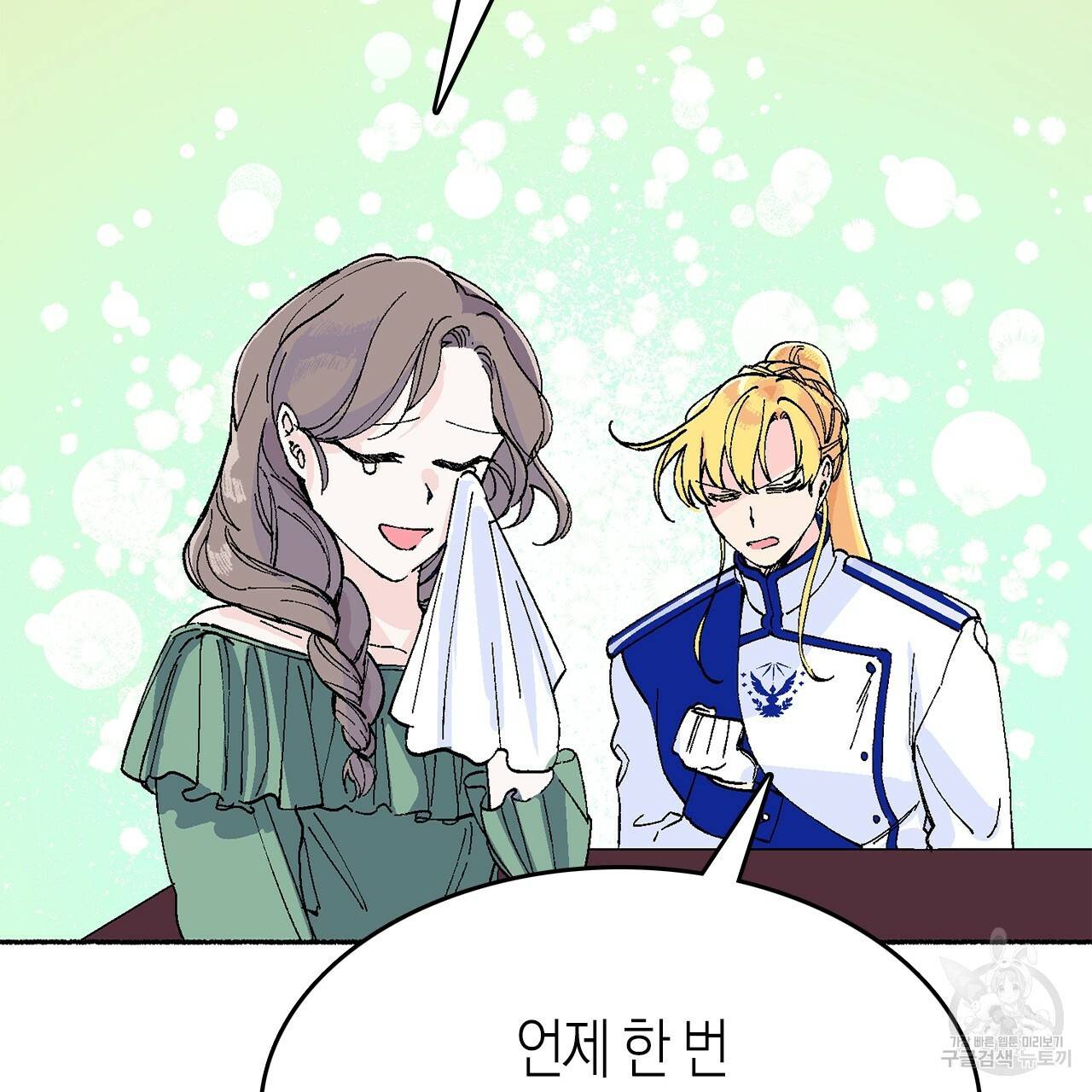 나이트 플라이트 18화 33