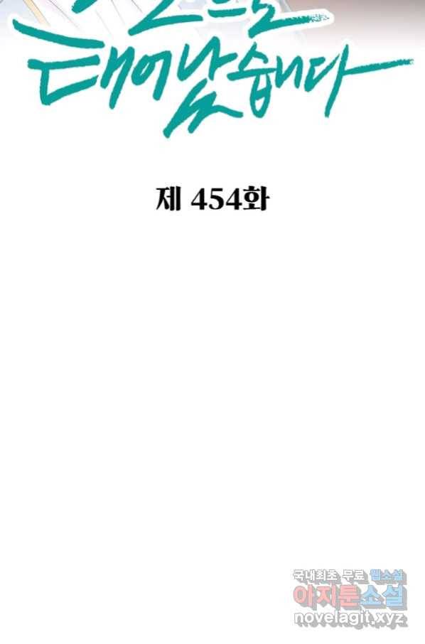 신으로 태어났습니다 454화 2