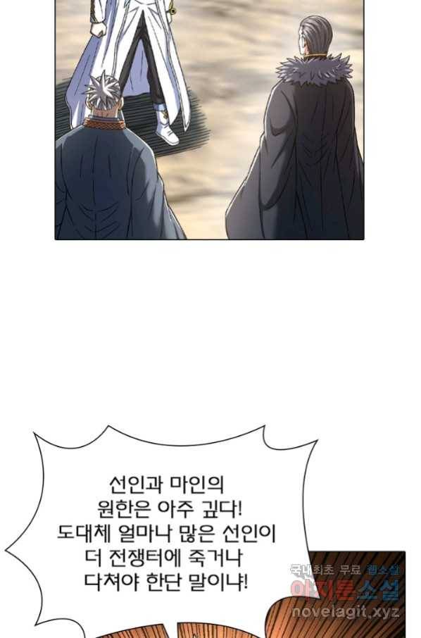 신으로 태어났습니다 454화 31