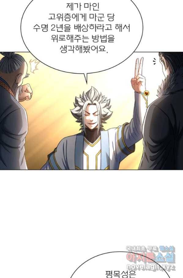 신으로 태어났습니다 454화 33