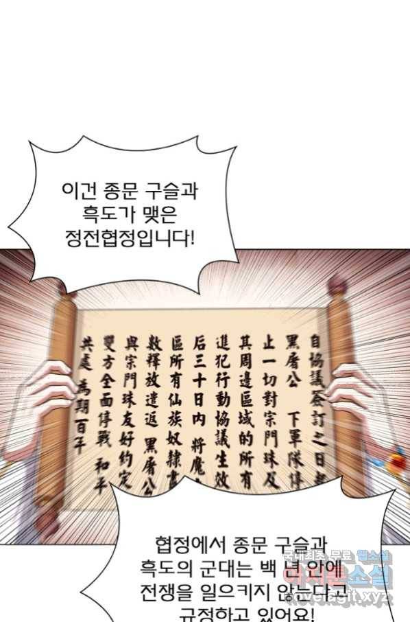 신으로 태어났습니다 454화 51