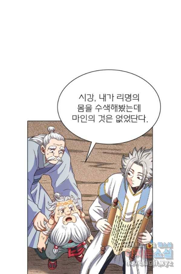 신으로 태어났습니다 454화 56