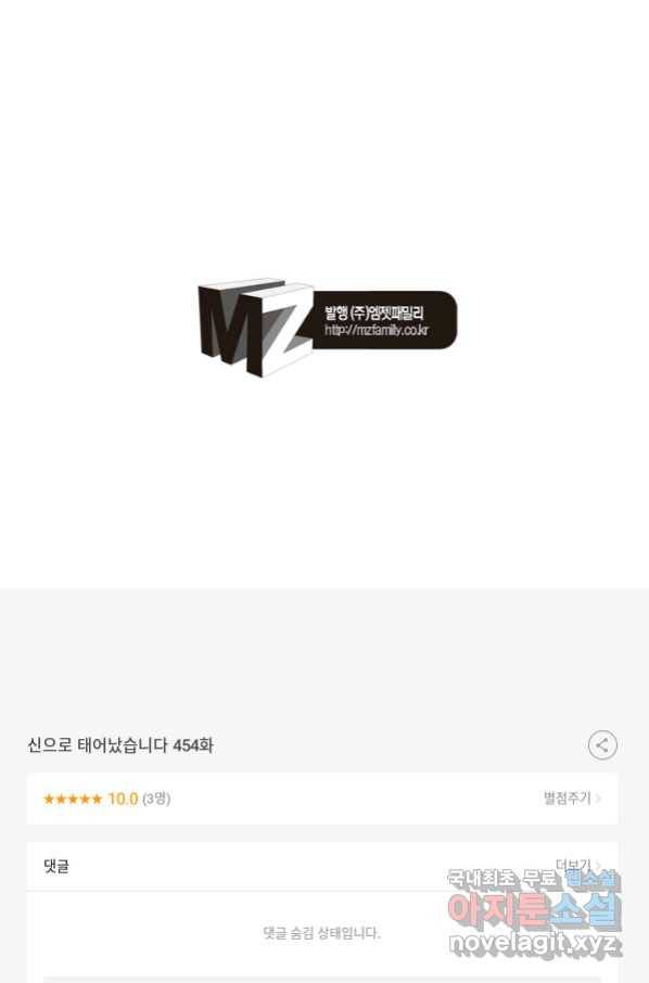 신으로 태어났습니다 454화 66