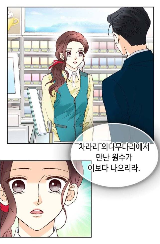 연하의 곰신 1화 4