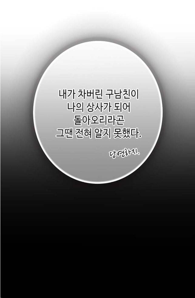연하의 곰신 1화 5