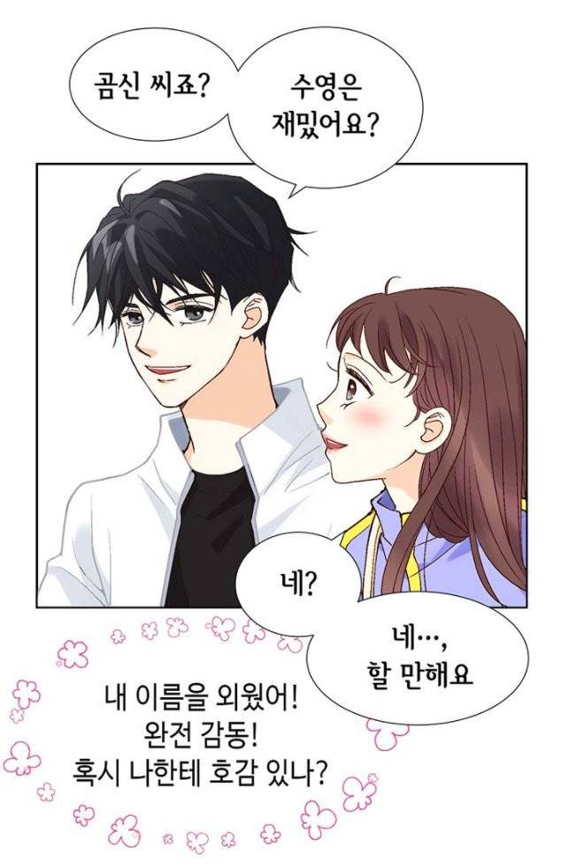 연하의 곰신 1화 15