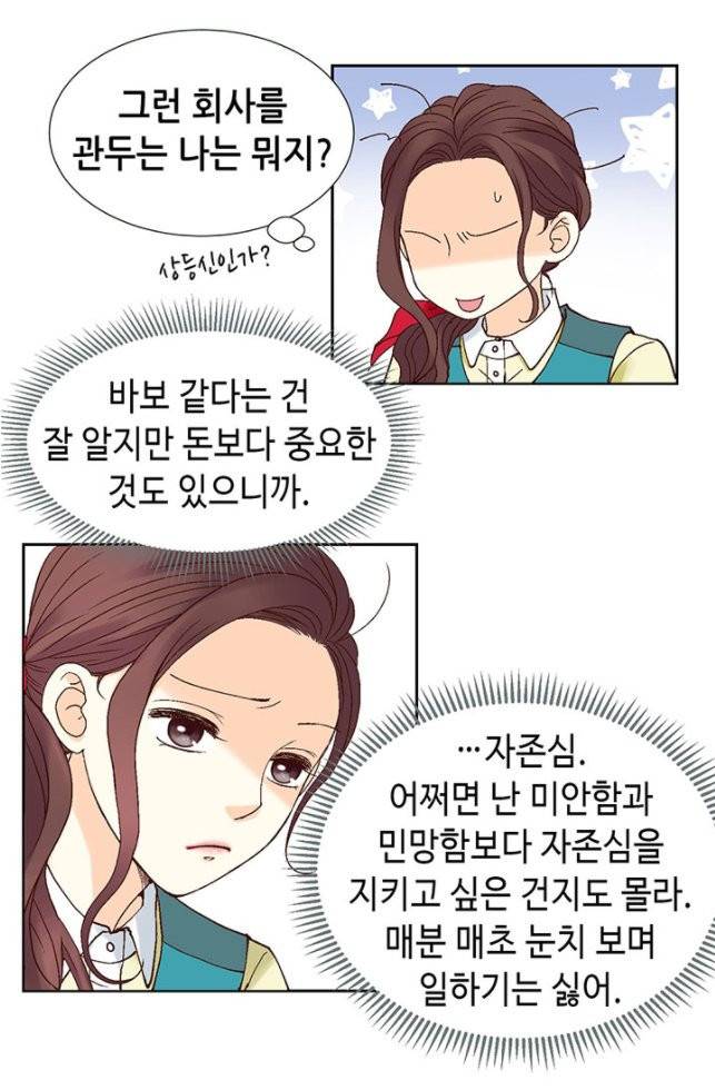 연하의 곰신 5화 7