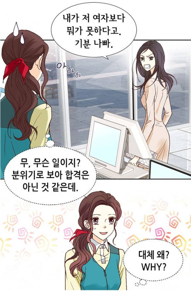 연하의 곰신 5화 10